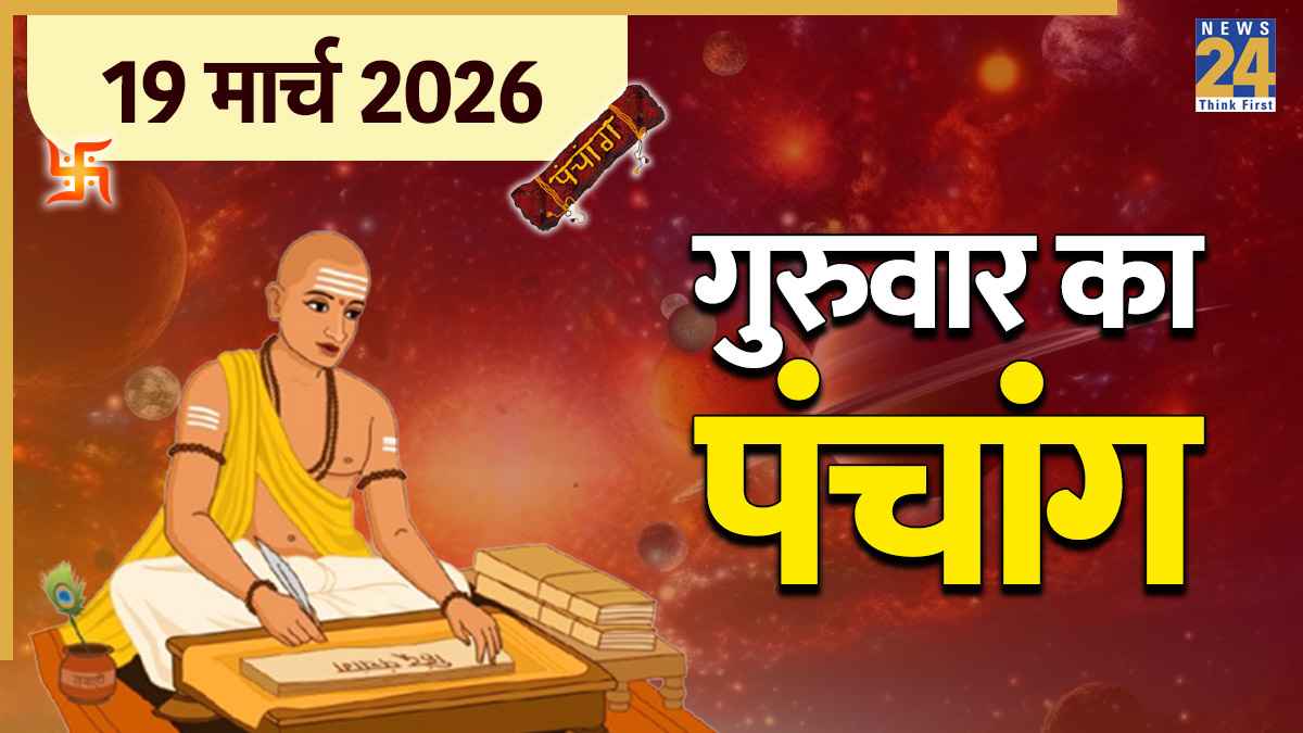 Aaj Ka Panchang