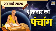 aaj ka panchang