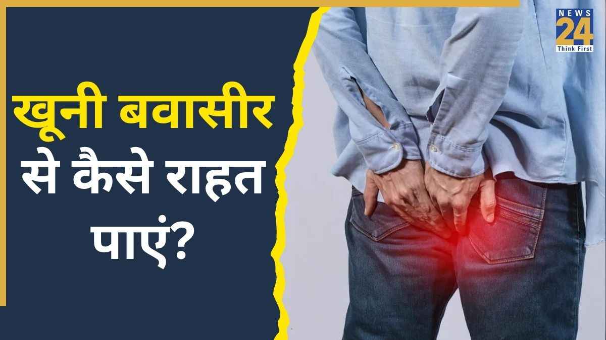 बवासीर के दर्द से परेशान हैं? काम आएगा ये तेल, मस्सों पर लगाने से तुरंत पड़ेगा फर्क
