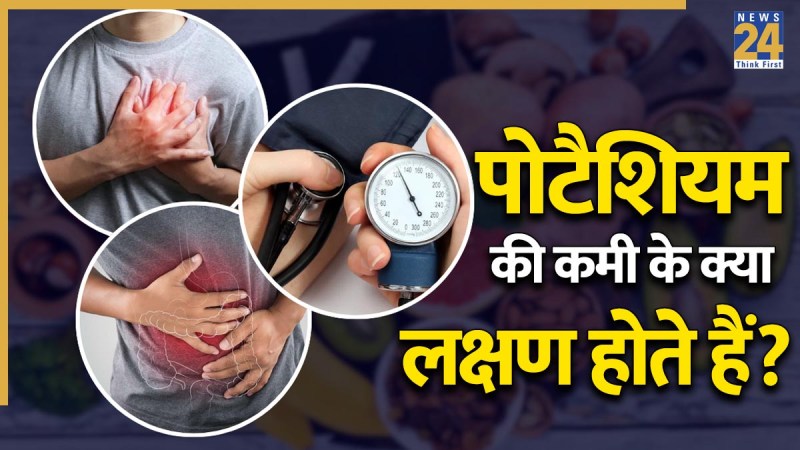 Potassium Ki Kami Ke Lakshan