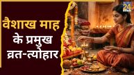 Vaishakh 2026 Vrat Tyohar List