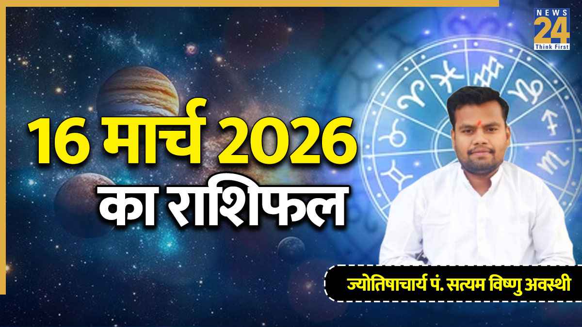 Aaj Ka Rashifal