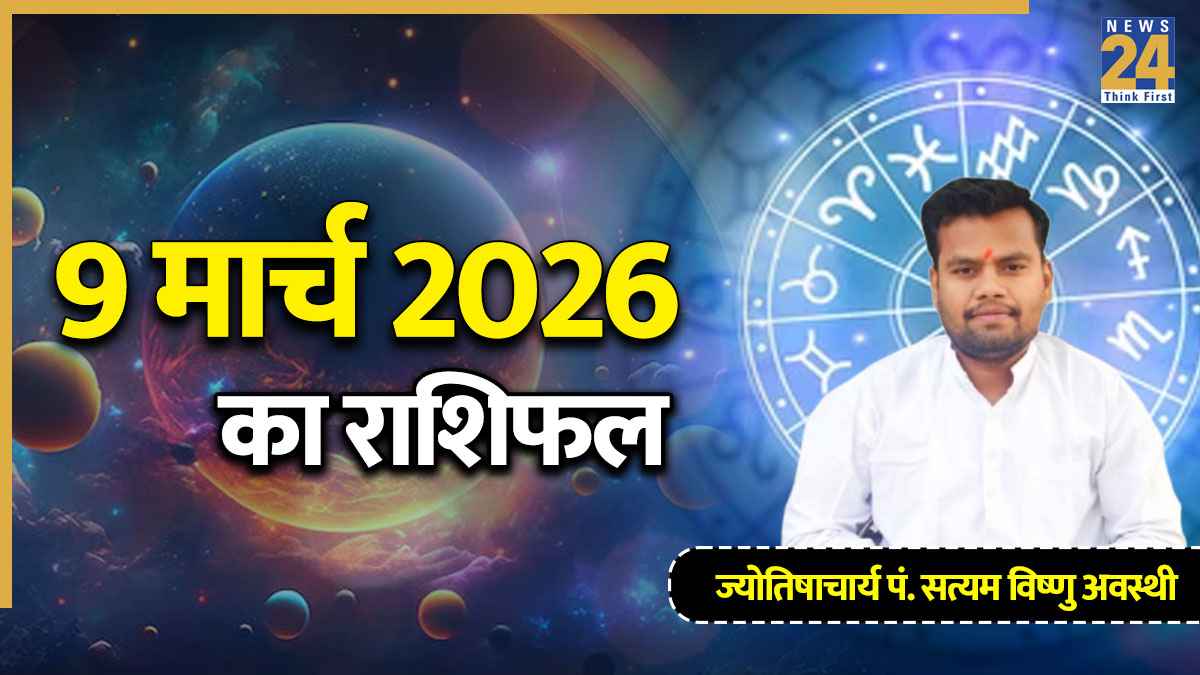 Aaj Ka Rashifal