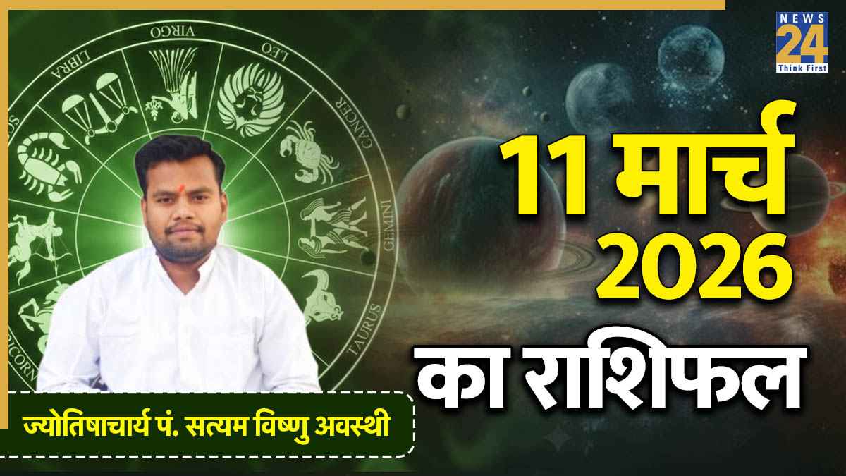 Aaj Ka Rashifal