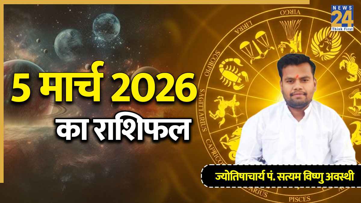 Aaj Ka Rashifal