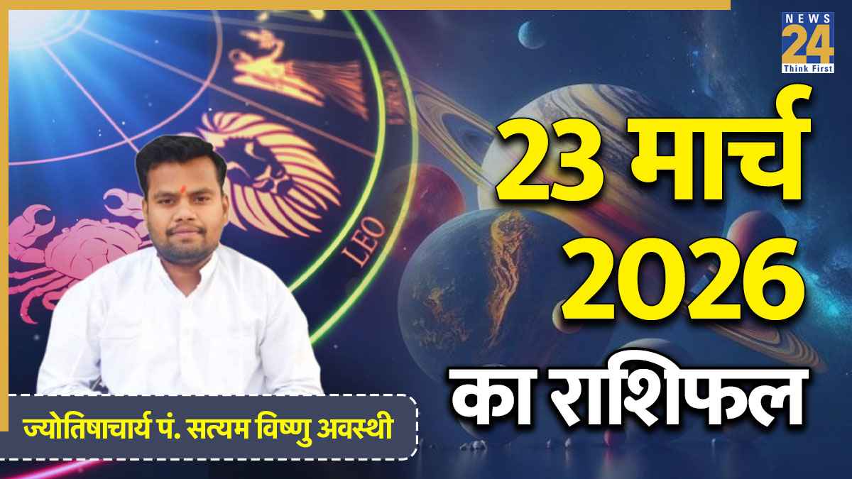 Aaj Ka Rashifal
