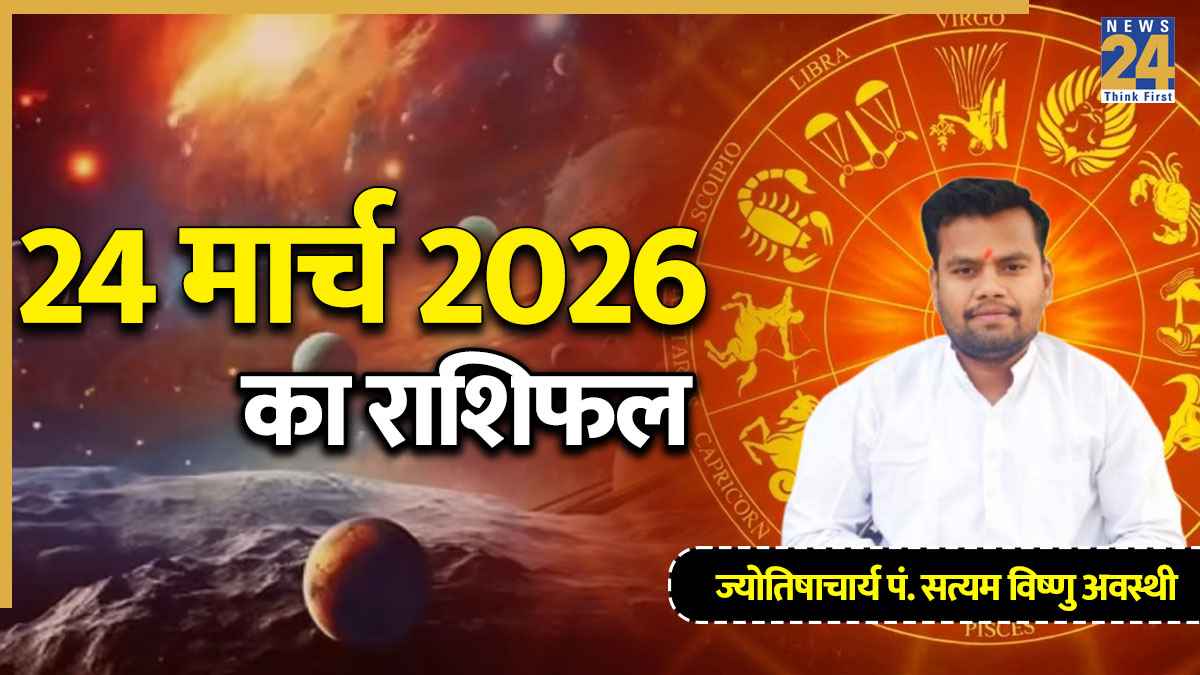 aaj ka rashifal