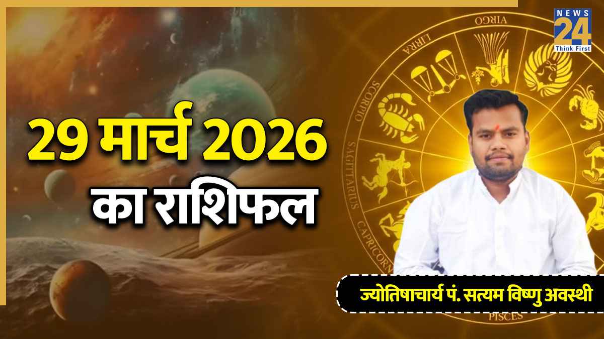 Aaj Ka Rashifal