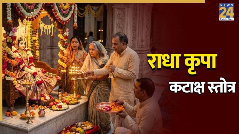 Radha Kripa Kataksh Stotram