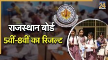 Rajshaladarpan.rajasthan.gov.in, RBSE 5th 8th Result 2026: घोषित हुआ राजस्थान बोर्ड की 5वीं-8वीं का रिजल्ट, 5th के 97.75 और 8th के 97.01 प्रतिशत छात्र हुए पास