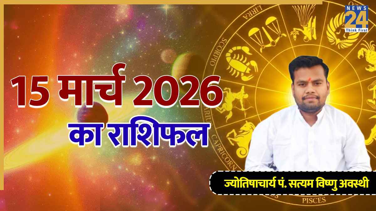 Aaj Ka Rashifal