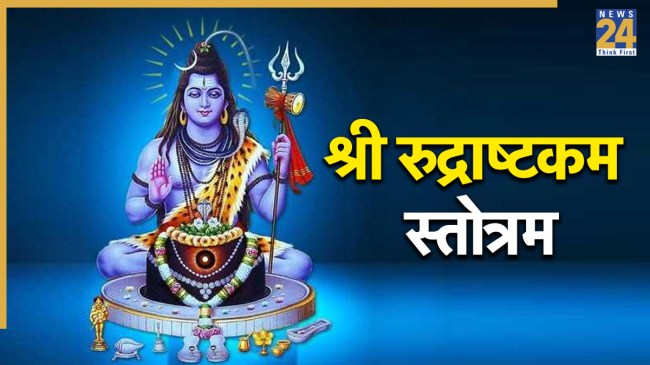 Rudrashtakam Stotram Lyrics