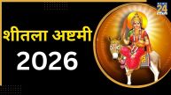 Sheetala-Ashtami-2026