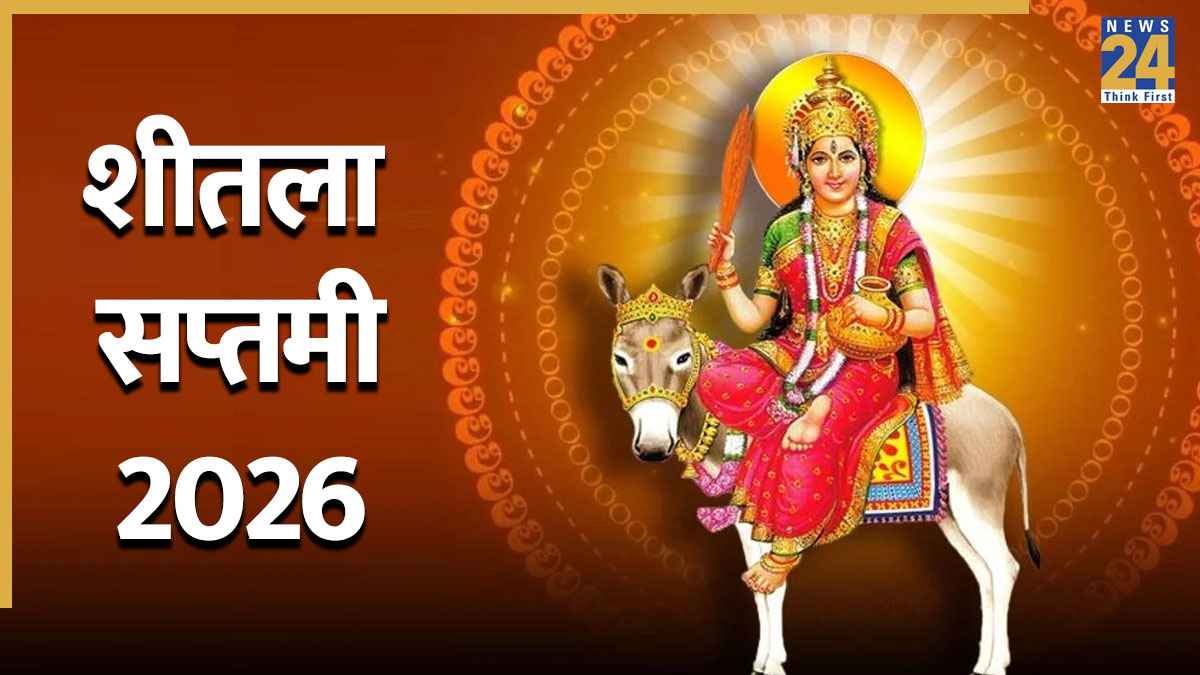 Sheetala Saptami 2026: शीतला सप्तमी पर करें ये खास पाठ, घर में होगा सुख-शांति का वास, खुशियों से भरेगा जीवन