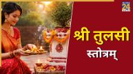 Shri Tulsi Stotram Lyrics