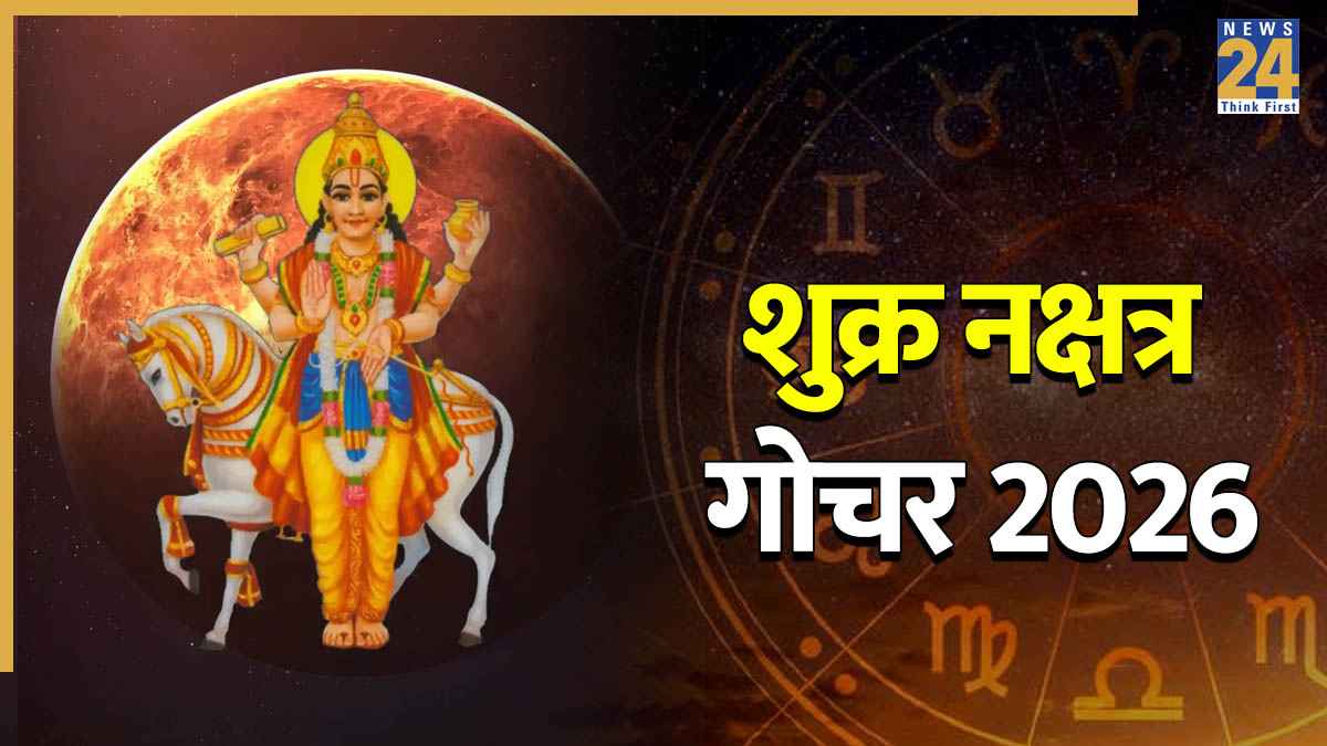 Shukra Gochar 2026