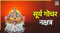 Surya-Nakshatra-Gochar