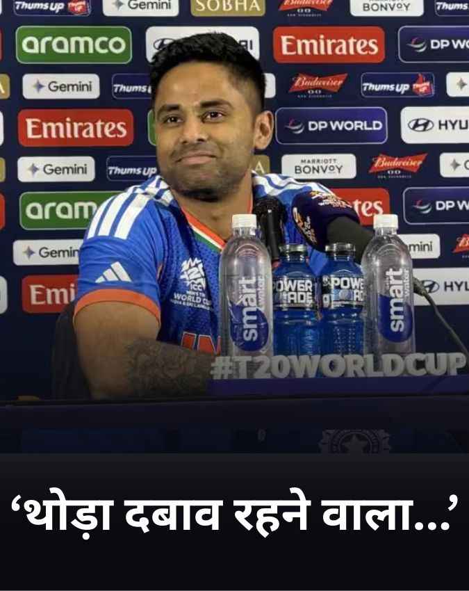 'दबाव जरूर रहेगा...'