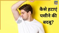 Sweat Smell Home Remedies