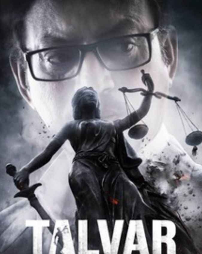 तलवार गिल्टी