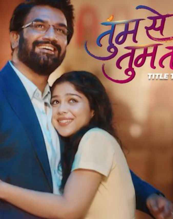 तुम से तुम तक