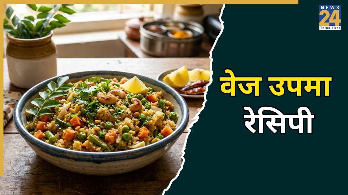 बच्चों की हेल्थ के लिए बेस्ट है वेज उपमा, जानिए ब्रेकफास्ट में बनाने का सही तरीका