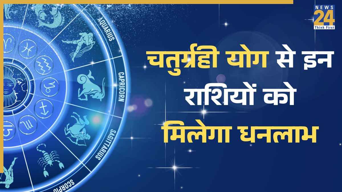 chaturgrahi yog bhagyashali rashiyan