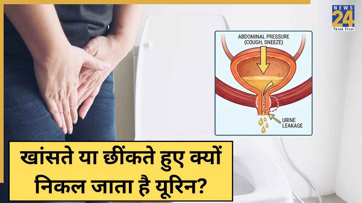 Urine leakage causes in hindi