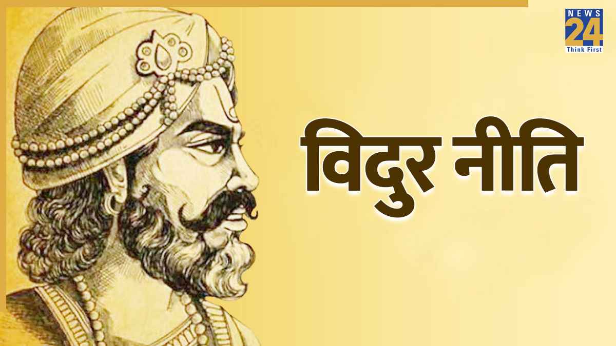 Vidur Niti: इन 5 लोगों के घर पर बैठने से बचने से बचें, वरना बढ़ सकती हैं जीवन की मुसीबतें