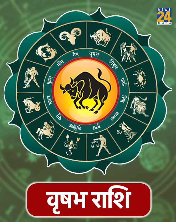 वृषभ राशि