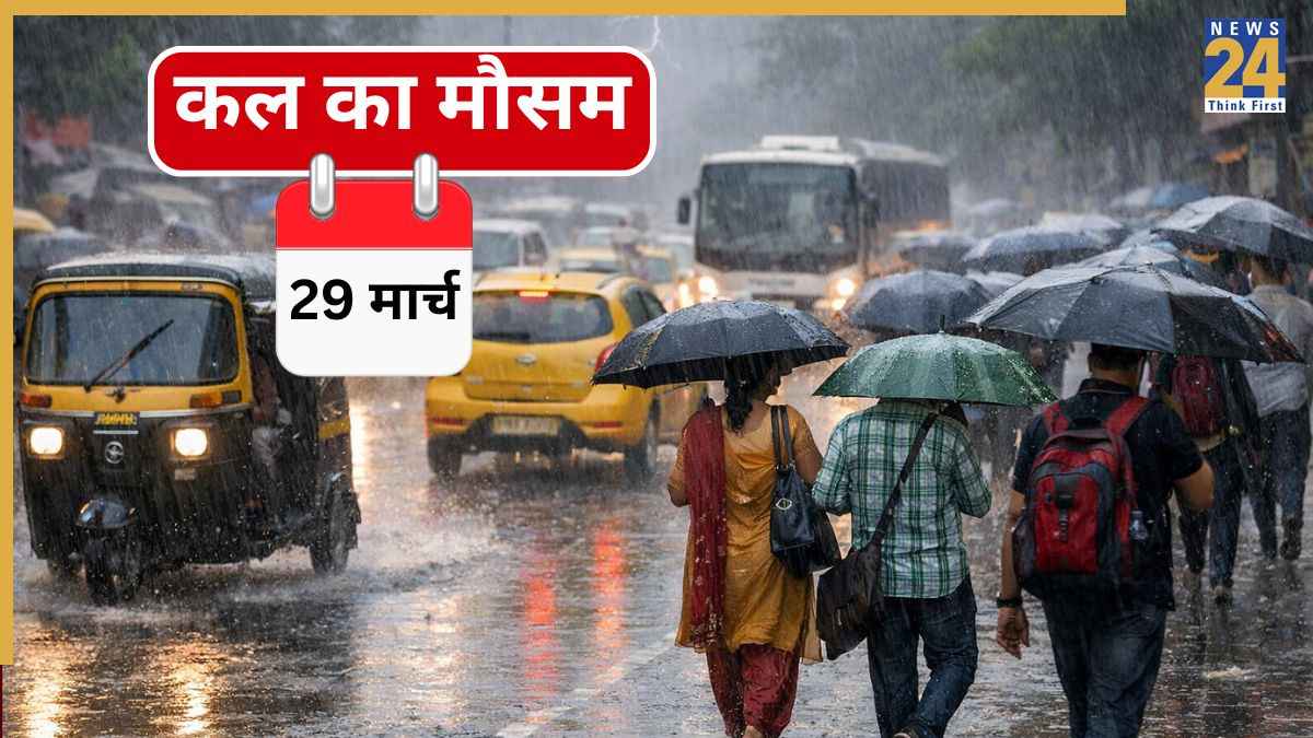 Kal Ka Mausam: अलर्ट! 20 राज्यों में आंधी-बारिश और बर्फबारी का खतरा, IMD ने जारी की चेतावनी