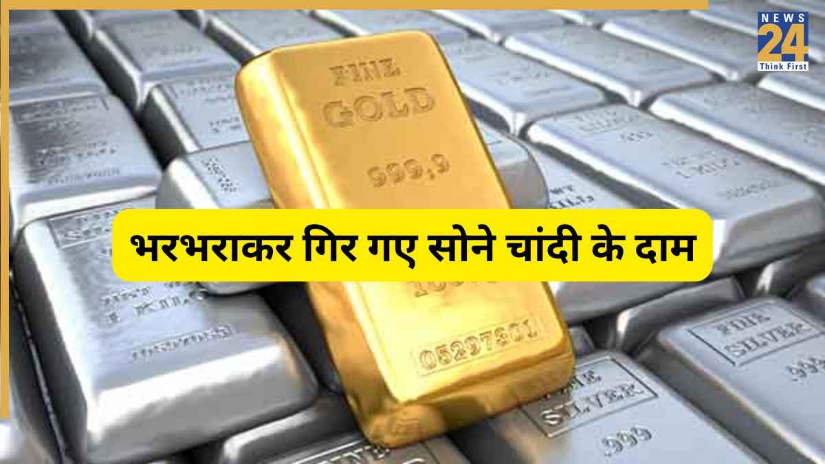 24 March Gold Silver Price Today: मची खलबली! सोना 1600 से ज्यादा टूटा, चांदी में 7800 की गिरावट; चेक करें ताजा रेट्स