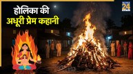 Holika Dahan 2026
