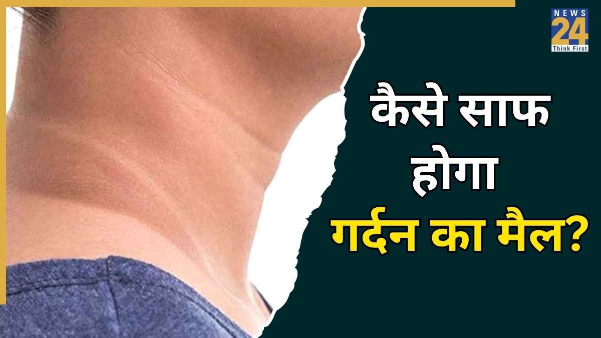 गर्दन पर जम गया है मैल तो आलू के रस में मिलाकर लगा लें यह चीज, चमक जाएगी Dark Neck