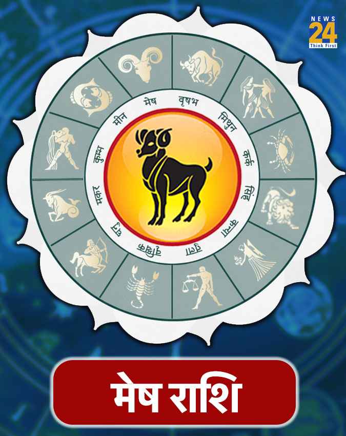 मेष राशि