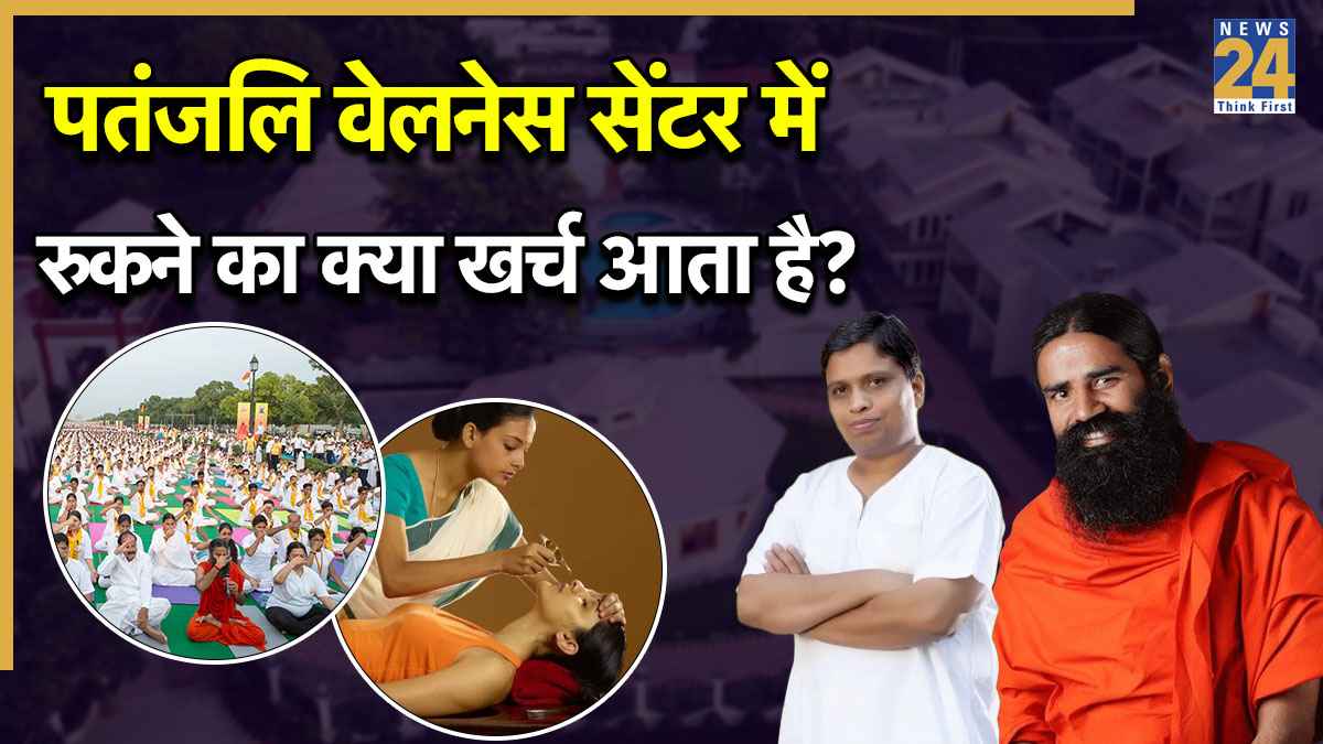 Patanjali Wellness Center