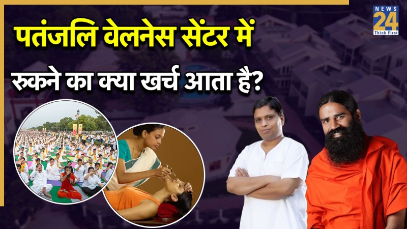 Patanjali Wellness Center