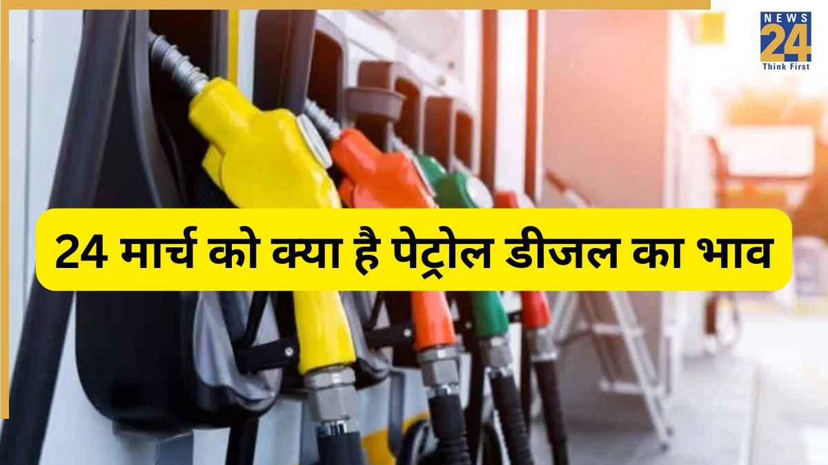 petrol diesel rate 24 march