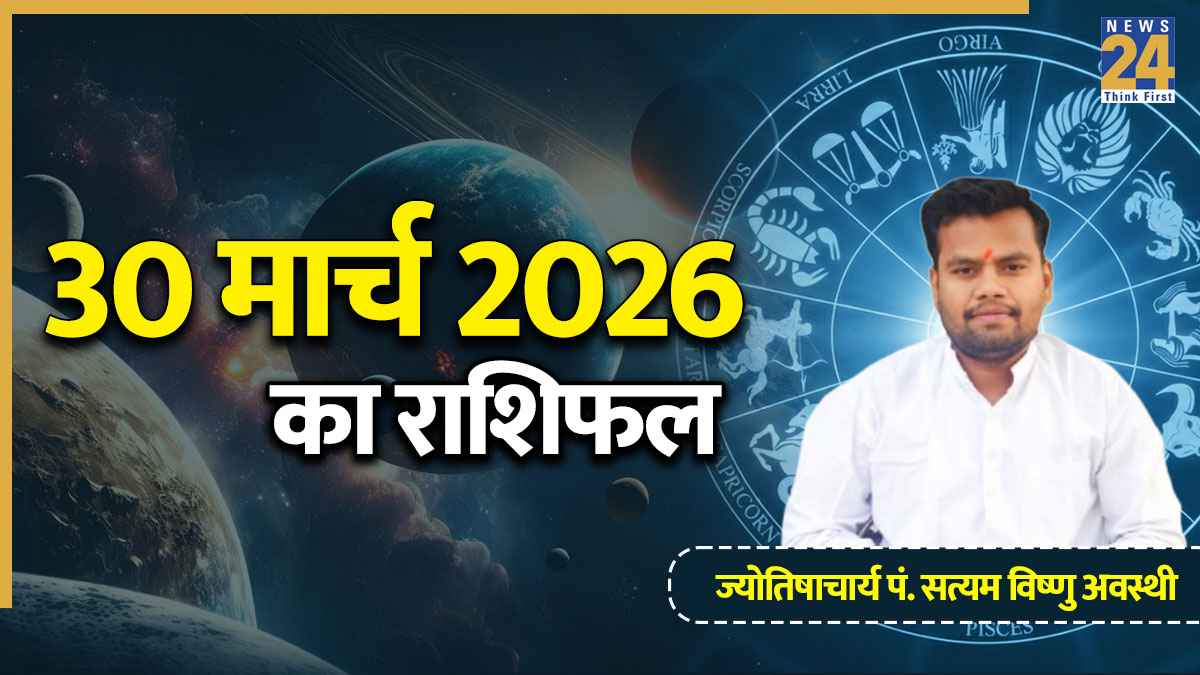 Aaj Ka Rashifal