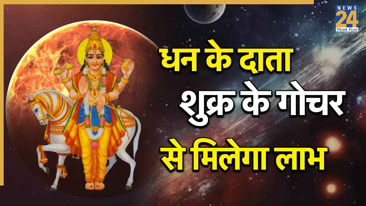 Shukra Gochar