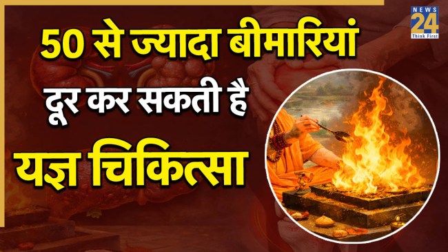 Yagya Chikitsa Benefits