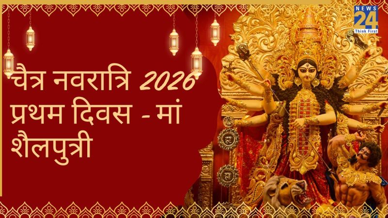 चैत्र नवरात्रि 2026 प्रथम दिवस - मां शैलपुत्री