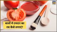 Tomato Ras Benefits