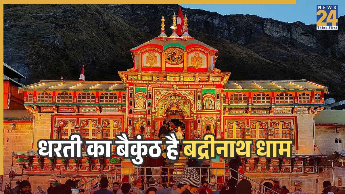 धरती का बैकुंठ है बद्रीनाथ धाम