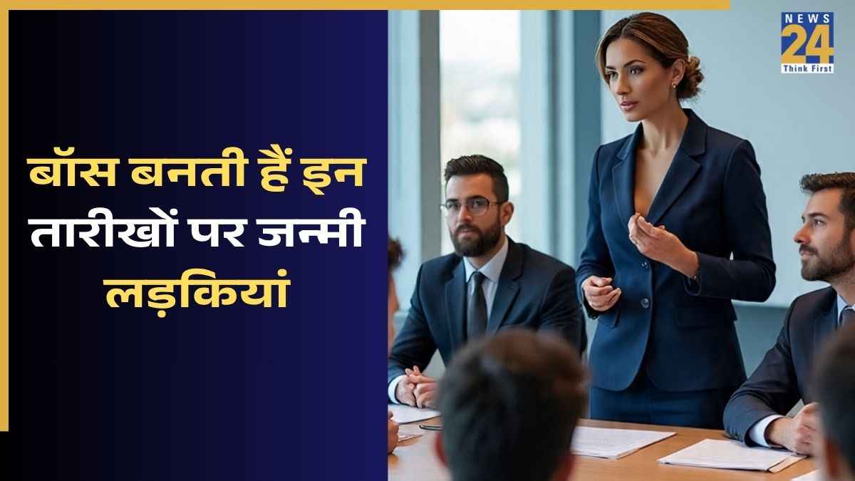 बॉस बनती हैं इन तारीखों पर जन्मी लड़कियां