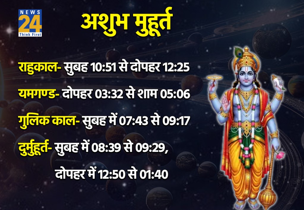 3 April 2026 Ka Ashubh Muhurat