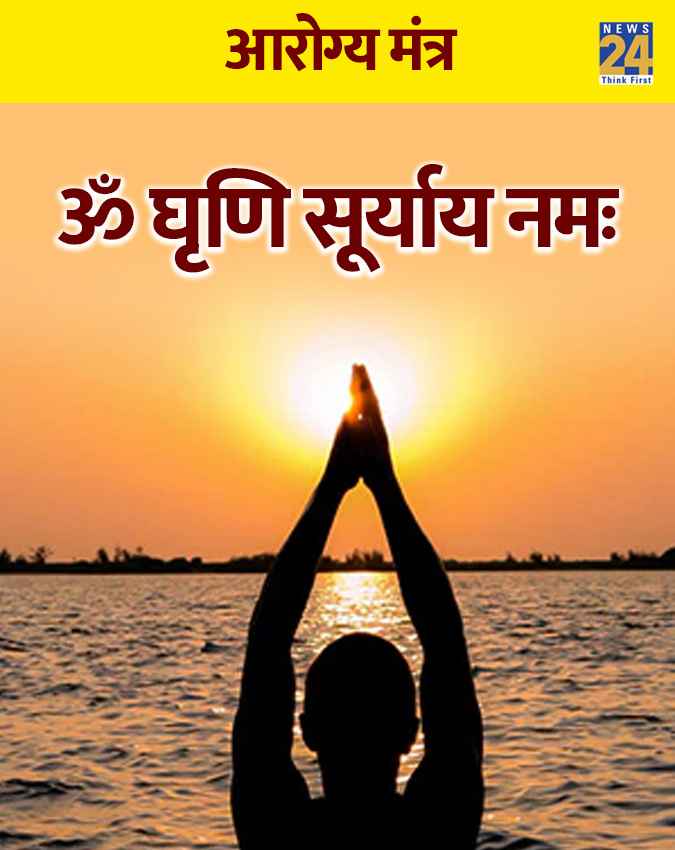 उत्तम स्वास्थ्य और ऊर्जा के लिए 