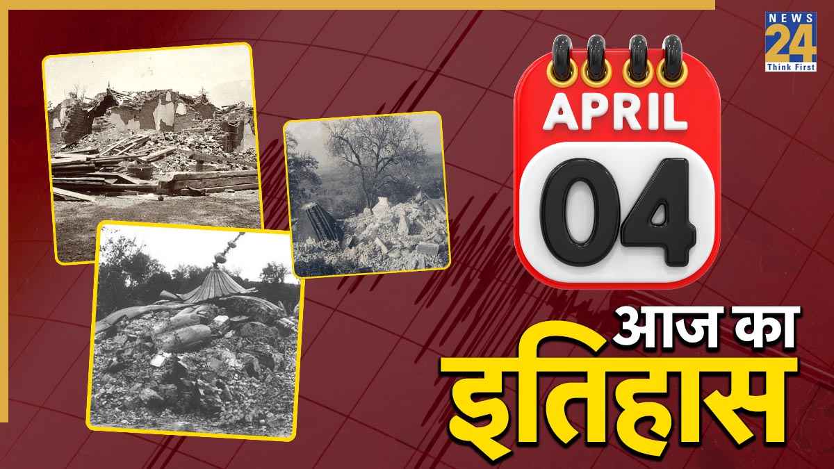 4 April Aaj Ka Itihas 4 April Aaj Ka Itihas