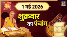 Aaj Ka Panchang 1 May 2026