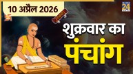 Aaj Ka Panchang 10 April 2026